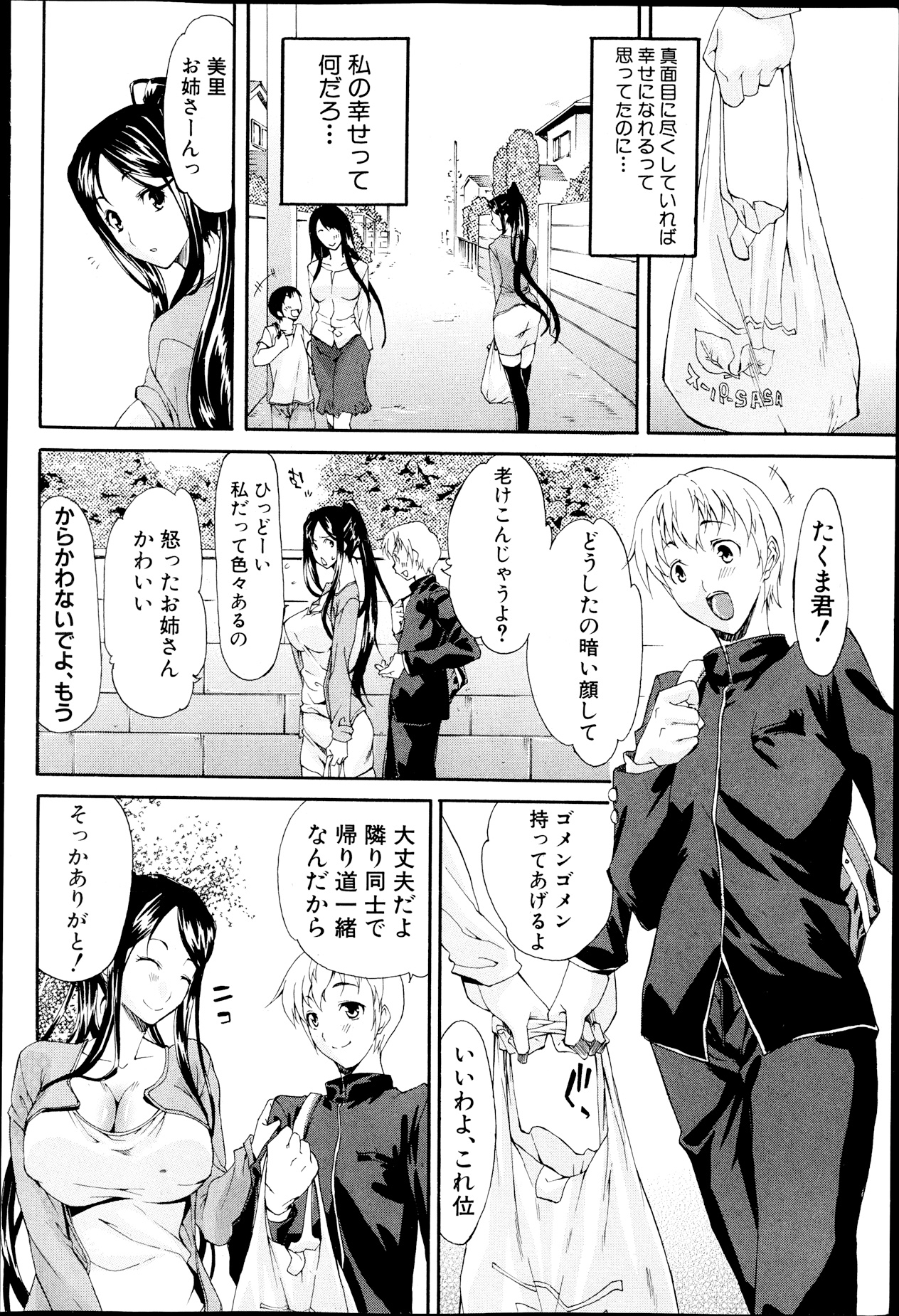 COMIC Shingeki 2013-09 page 8 full
