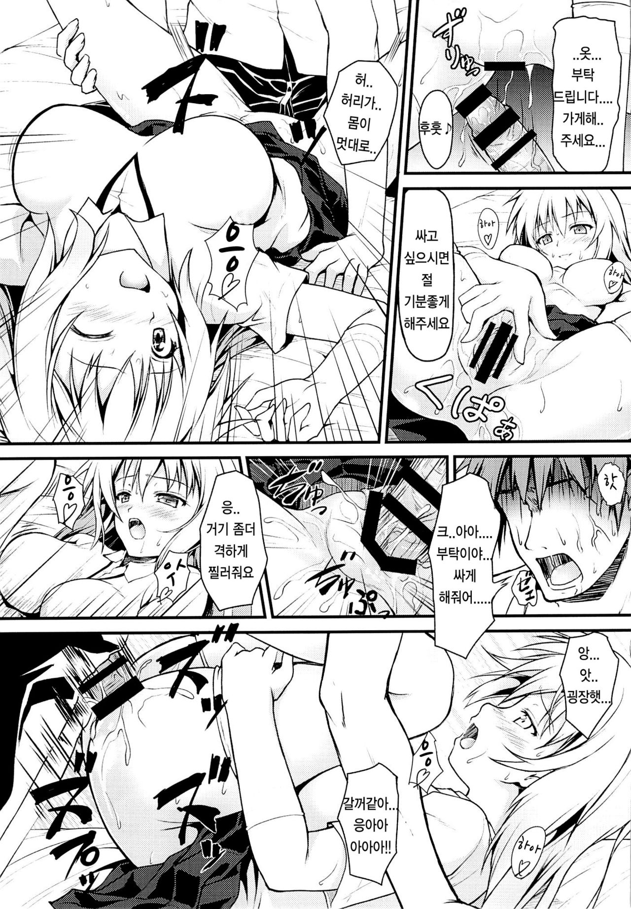Mishoku Houran page 10 full