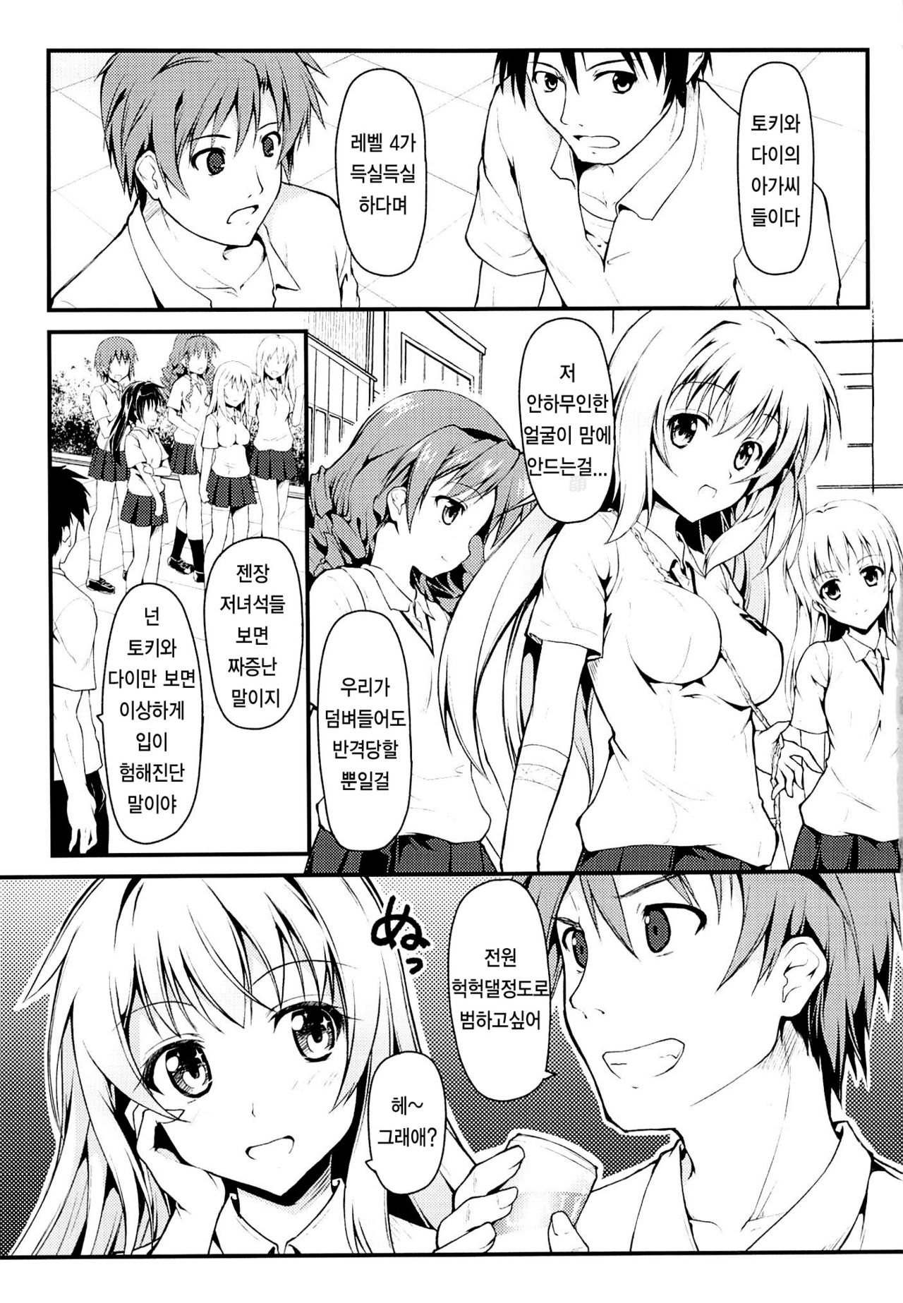 Mishoku Houran page 2 full