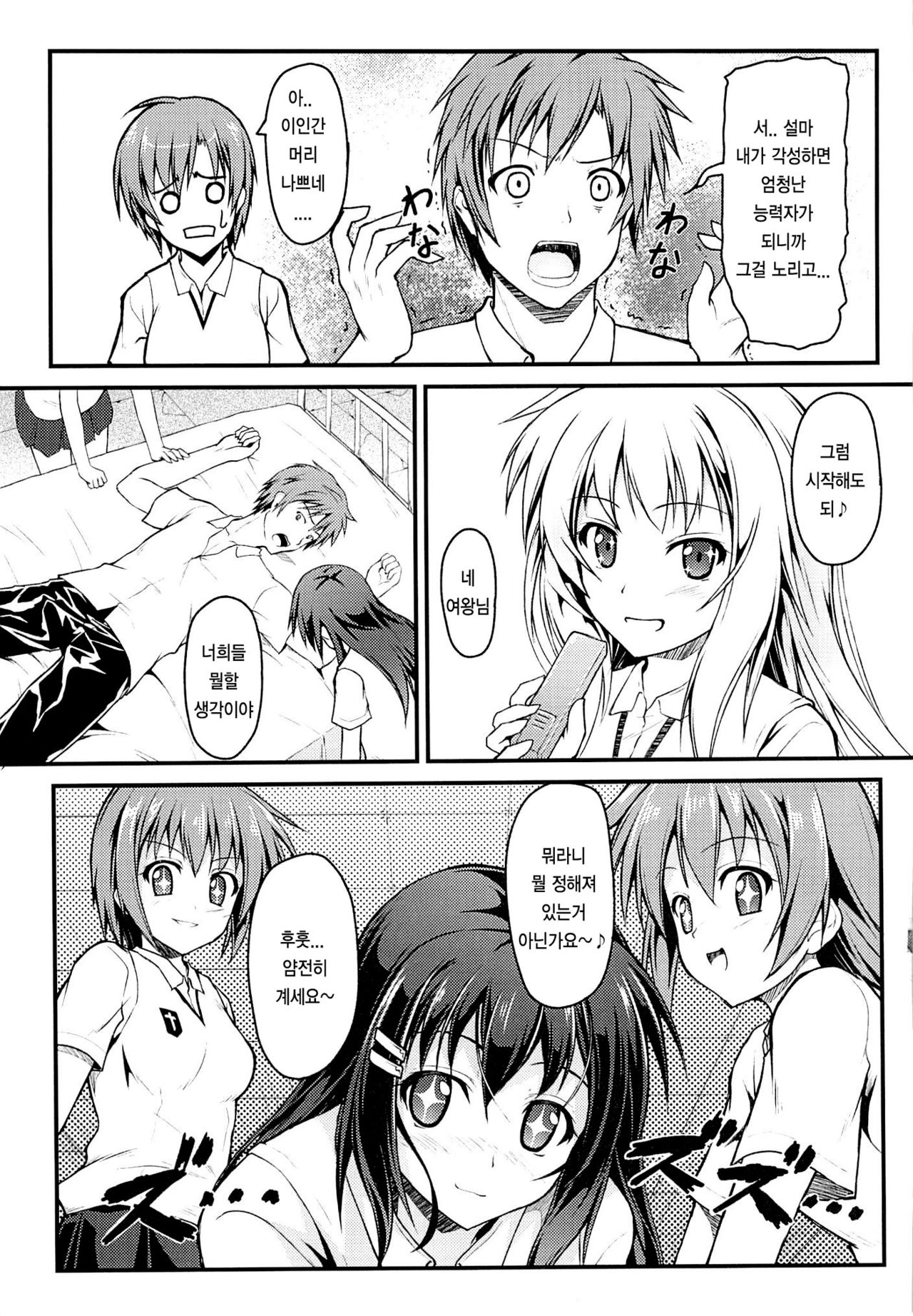 Mishoku Houran page 4 full
