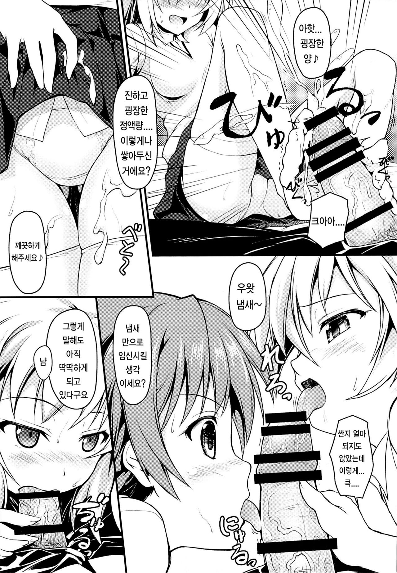 Mishoku Houran page 6 full