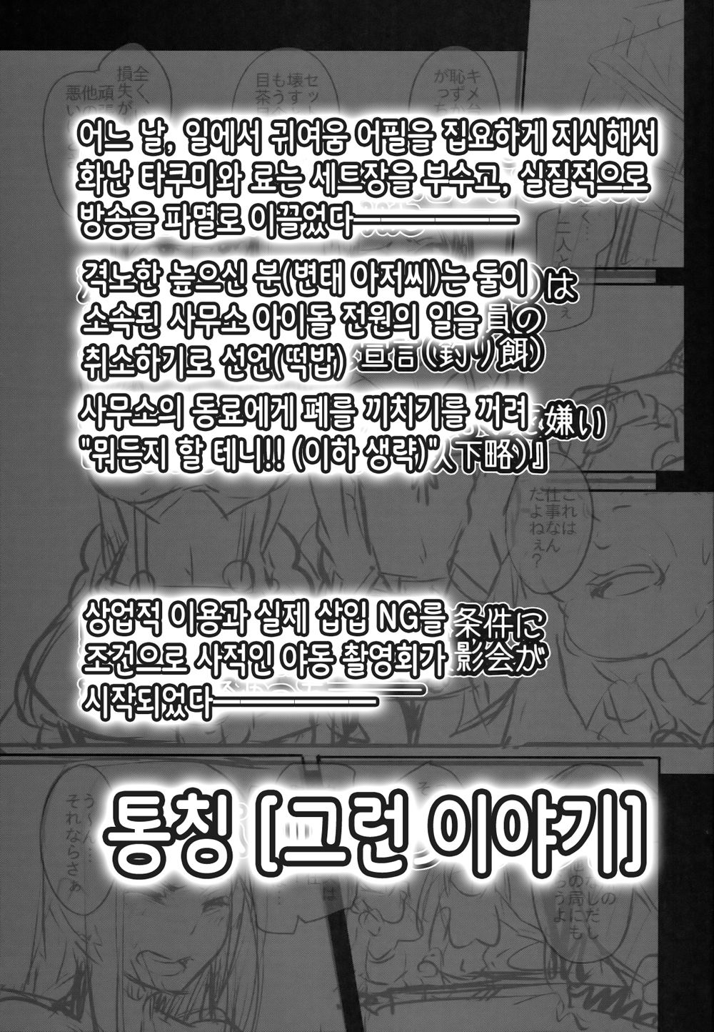 Idol wa Dai nante Shinai page 3 full