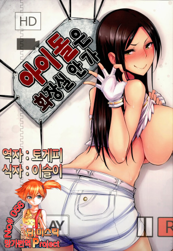 Idol wa Dai nante Shinai cover