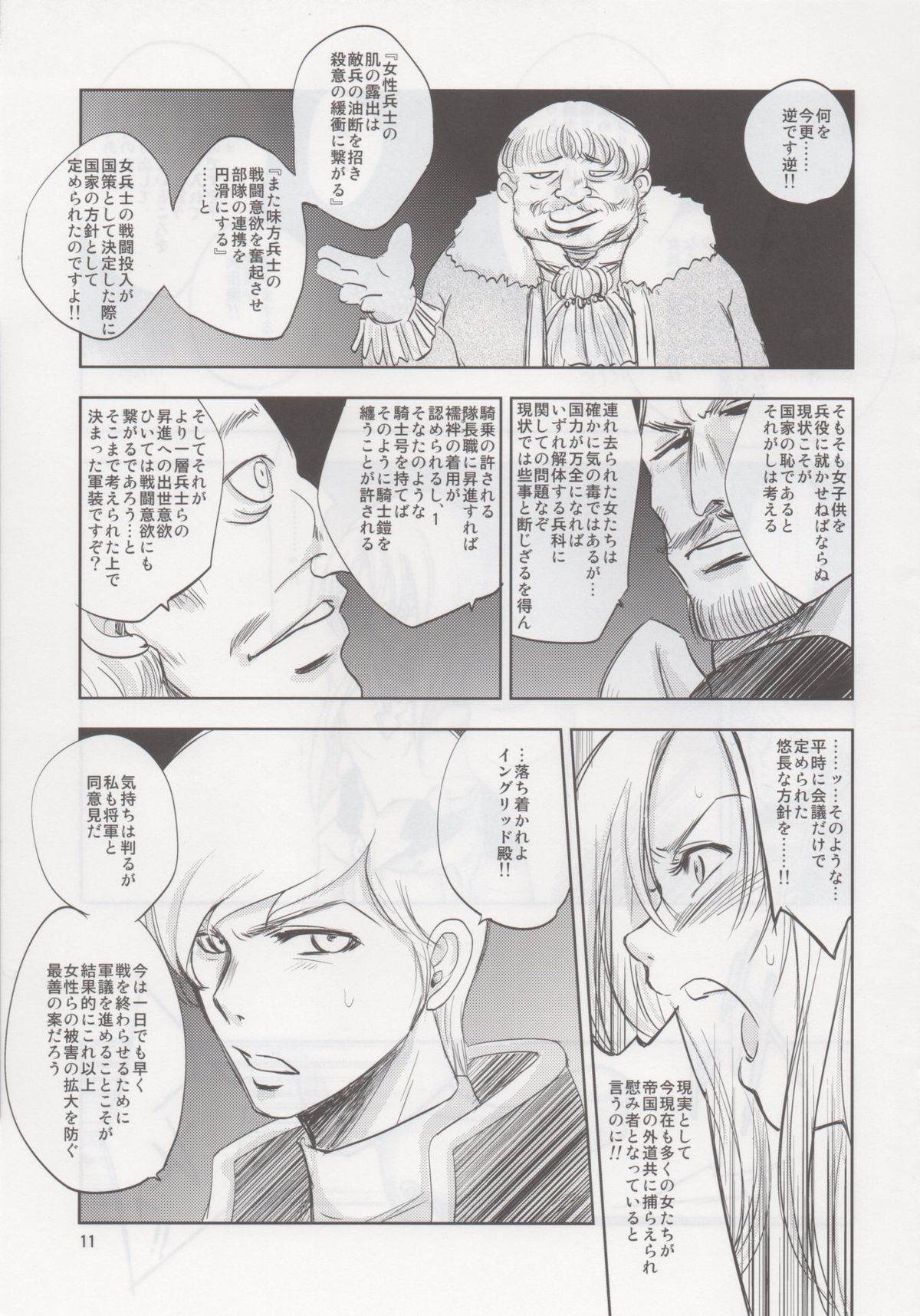GRASSEN'S WAR ANOTHER STORY Ex #02 Node Shinkou II page 10 full