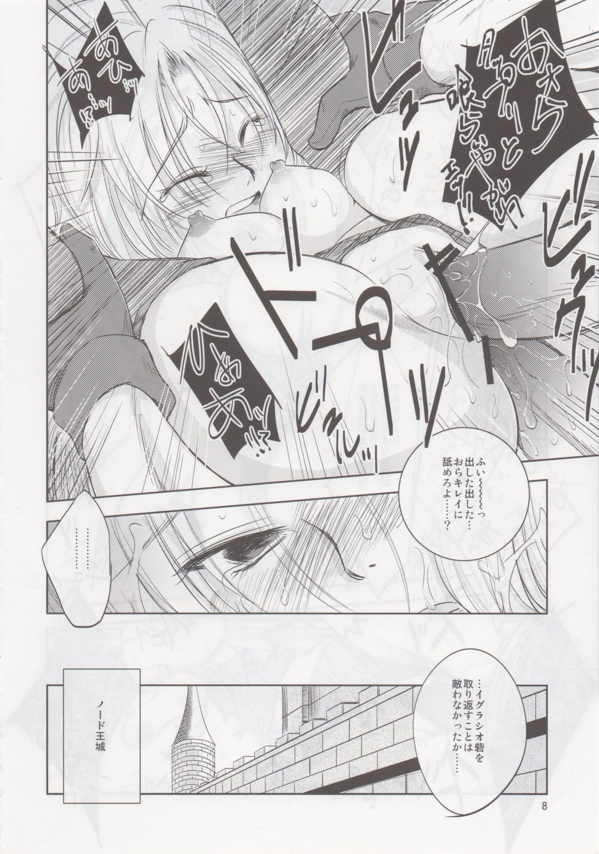 GRASSEN'S WAR ANOTHER STORY Ex #02 Node Shinkou II page 7 full