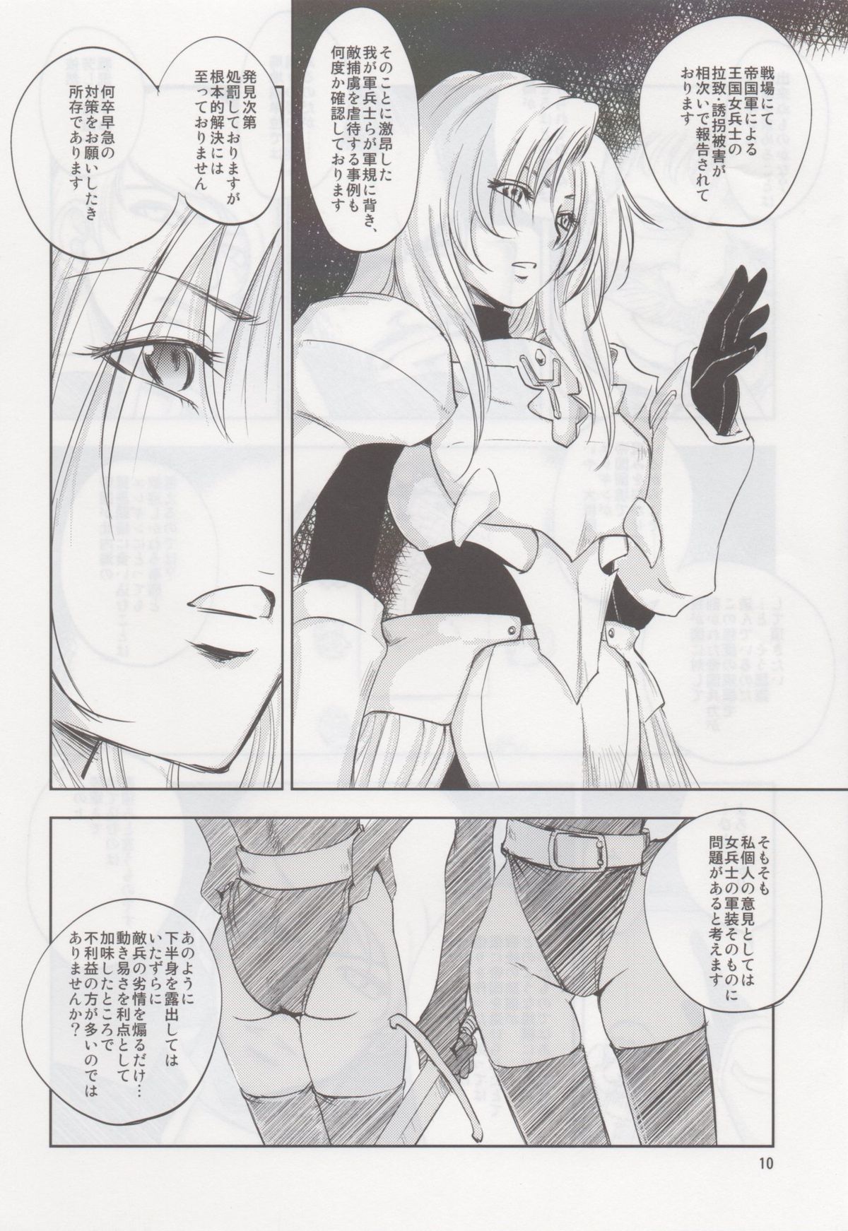 GRASSEN'S WAR ANOTHER STORY Ex #02 Node Shinkou II page 9 full
