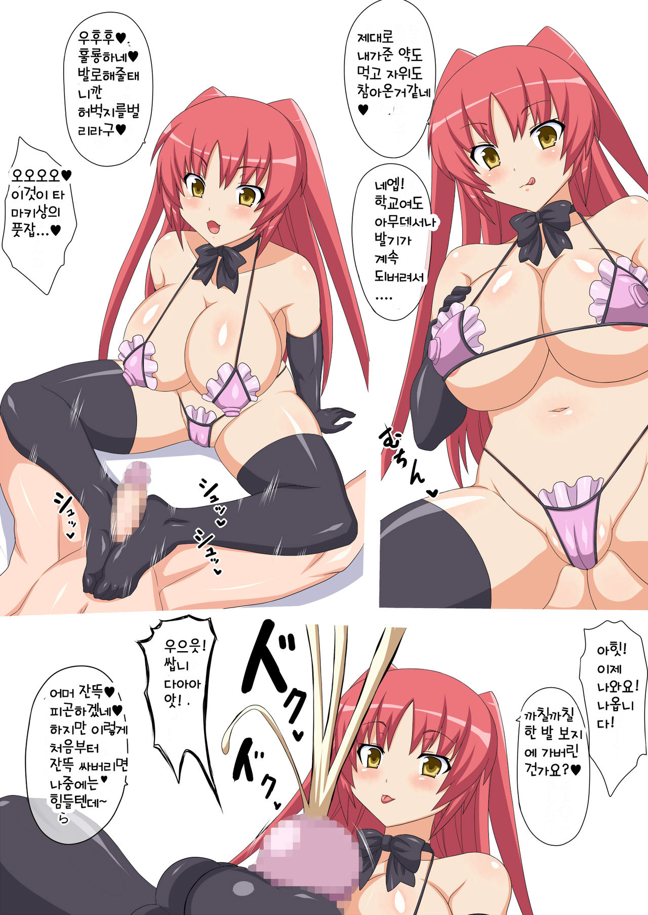 Tamanuki page 2 full