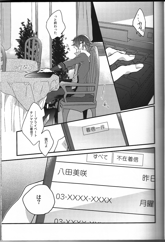 Ashita ga shinda sekai de page 10 full