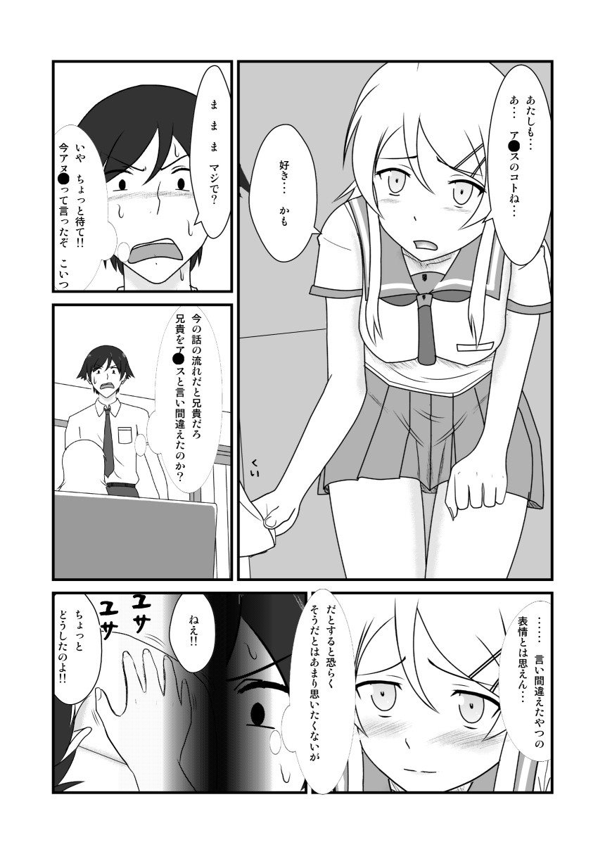 Ore to Imouto ga Suruwakeganai page 4 full