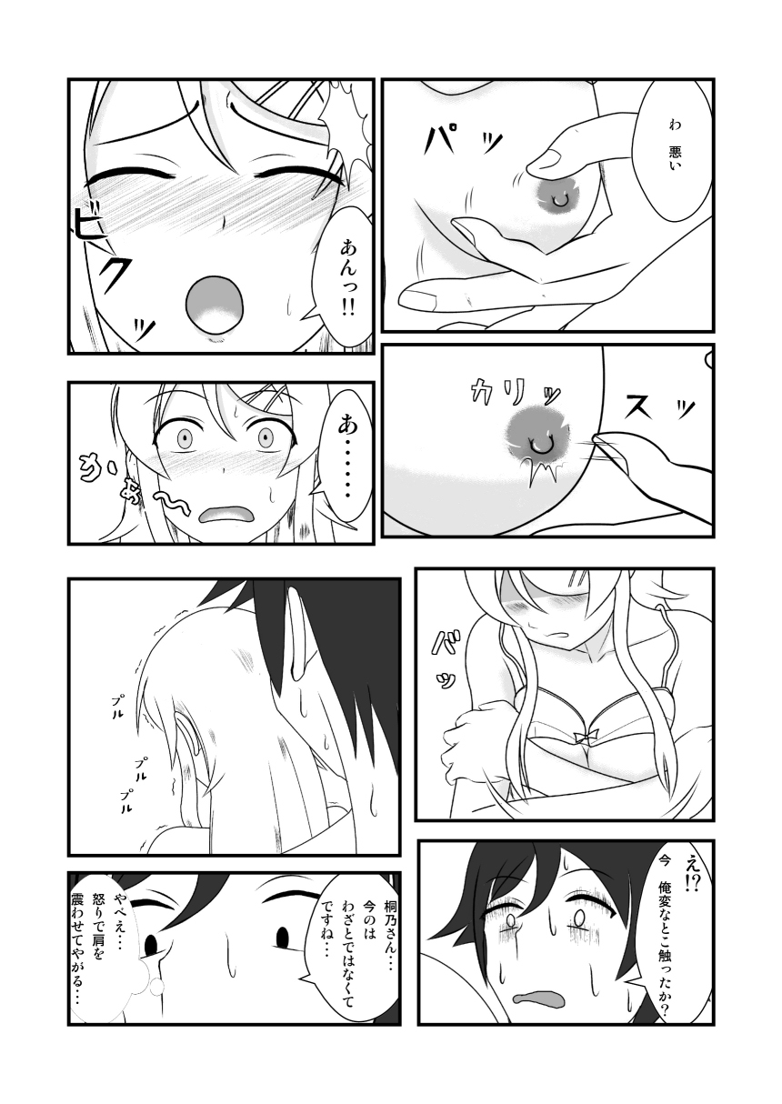 Ore to Imouto ga Suruwakeganai page 8 full