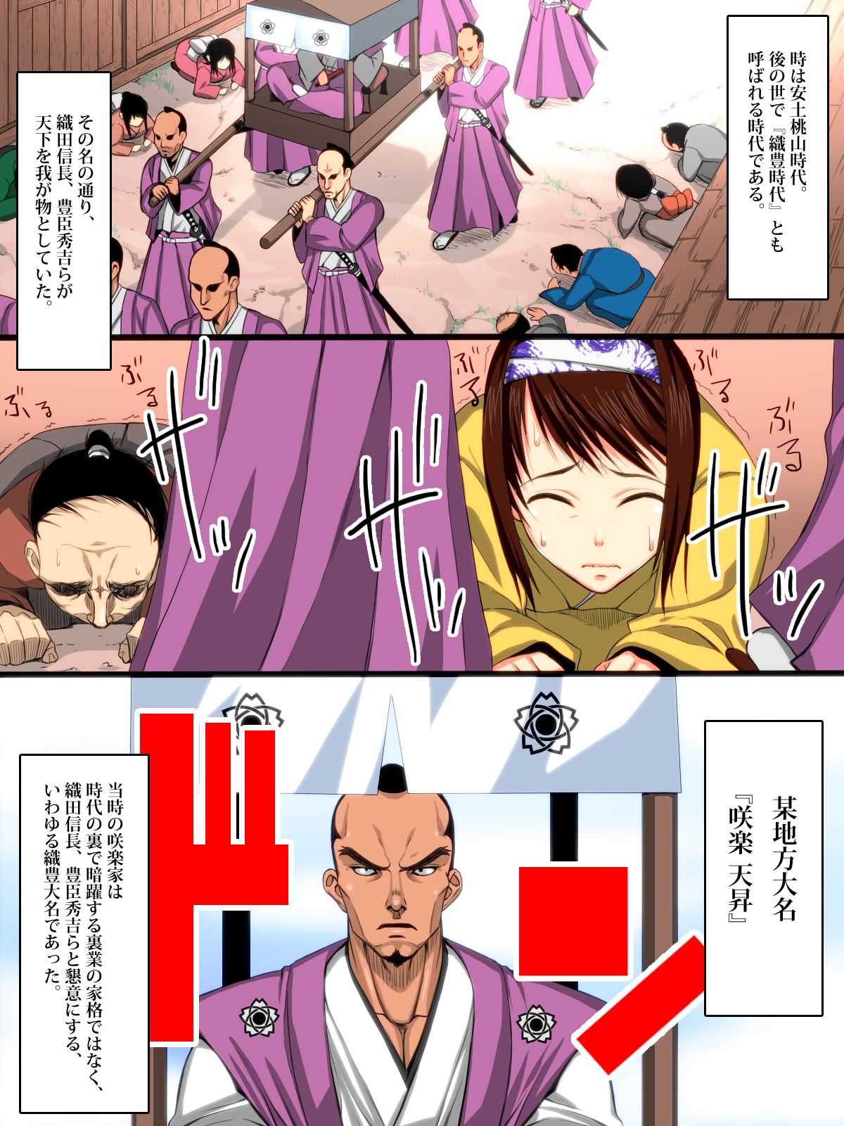 Sengoku Kichikuou page 2 full