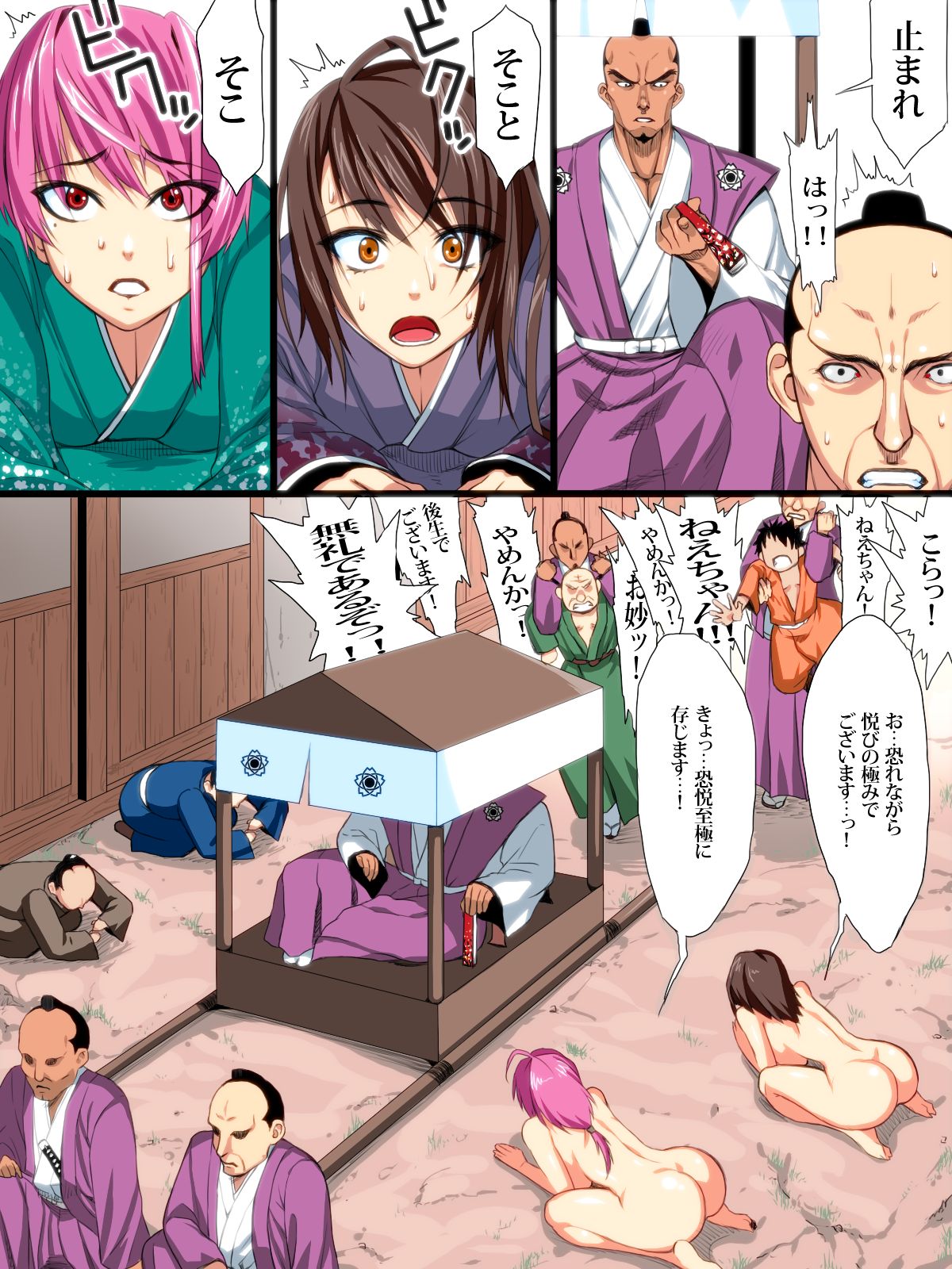 Sengoku Kichikuou page 3 full