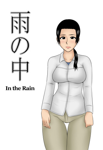 Ame no Naka | In the Rain cover