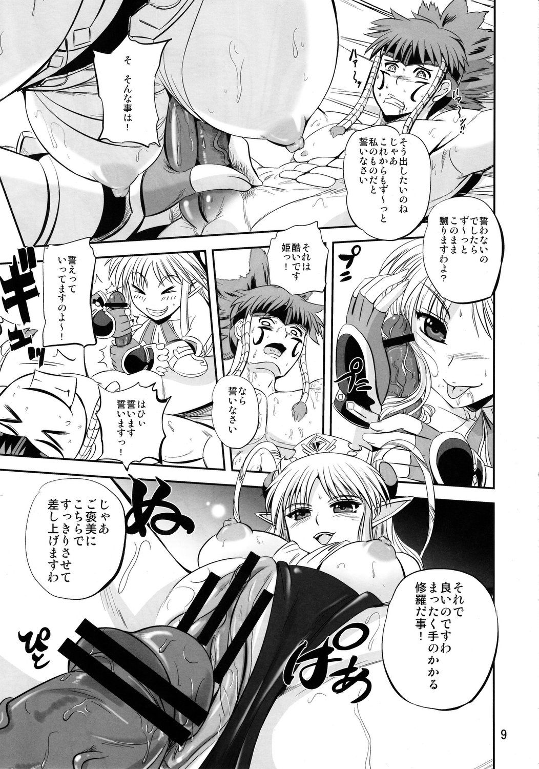 Royal DoS Breaker page 8 full