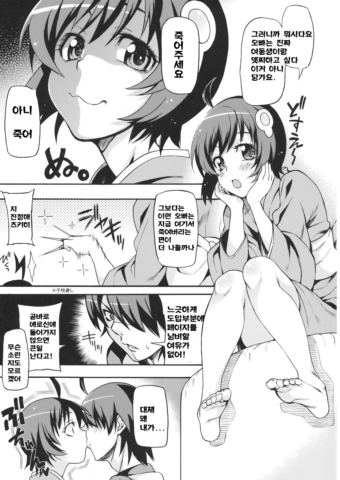 Flati na Disco. page 2 full