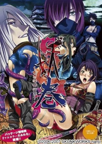 Ayakashi no Maki ～ Jonin Ingoku no Wana ～ cover