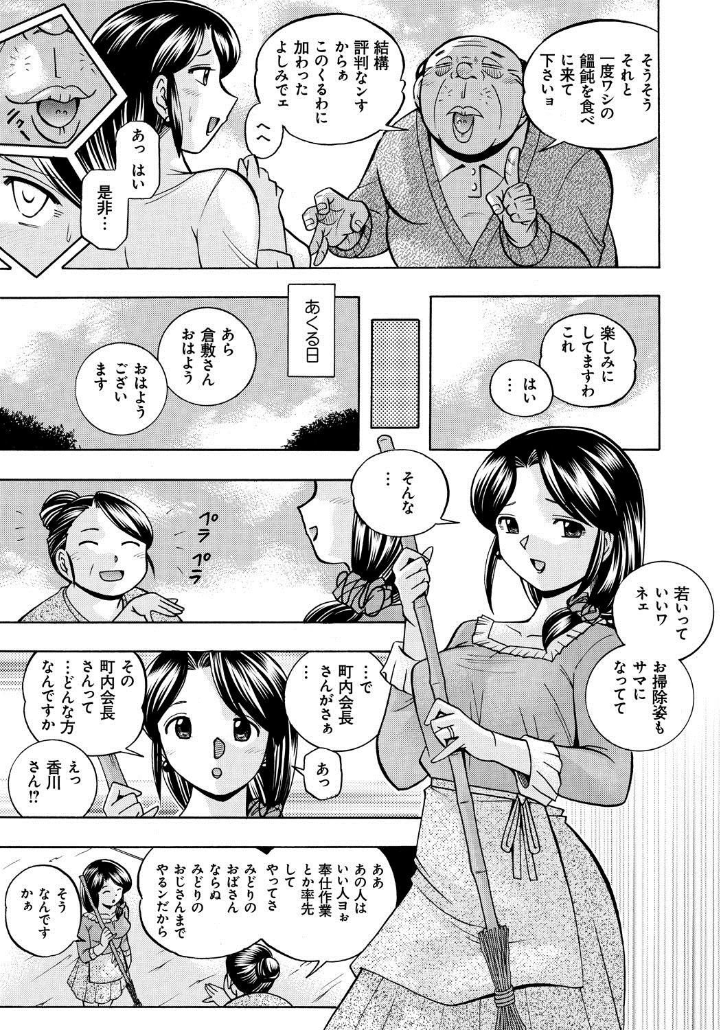 Hitoduma Yukie ~Nodogoshi Etsurakuen~ page 8 full