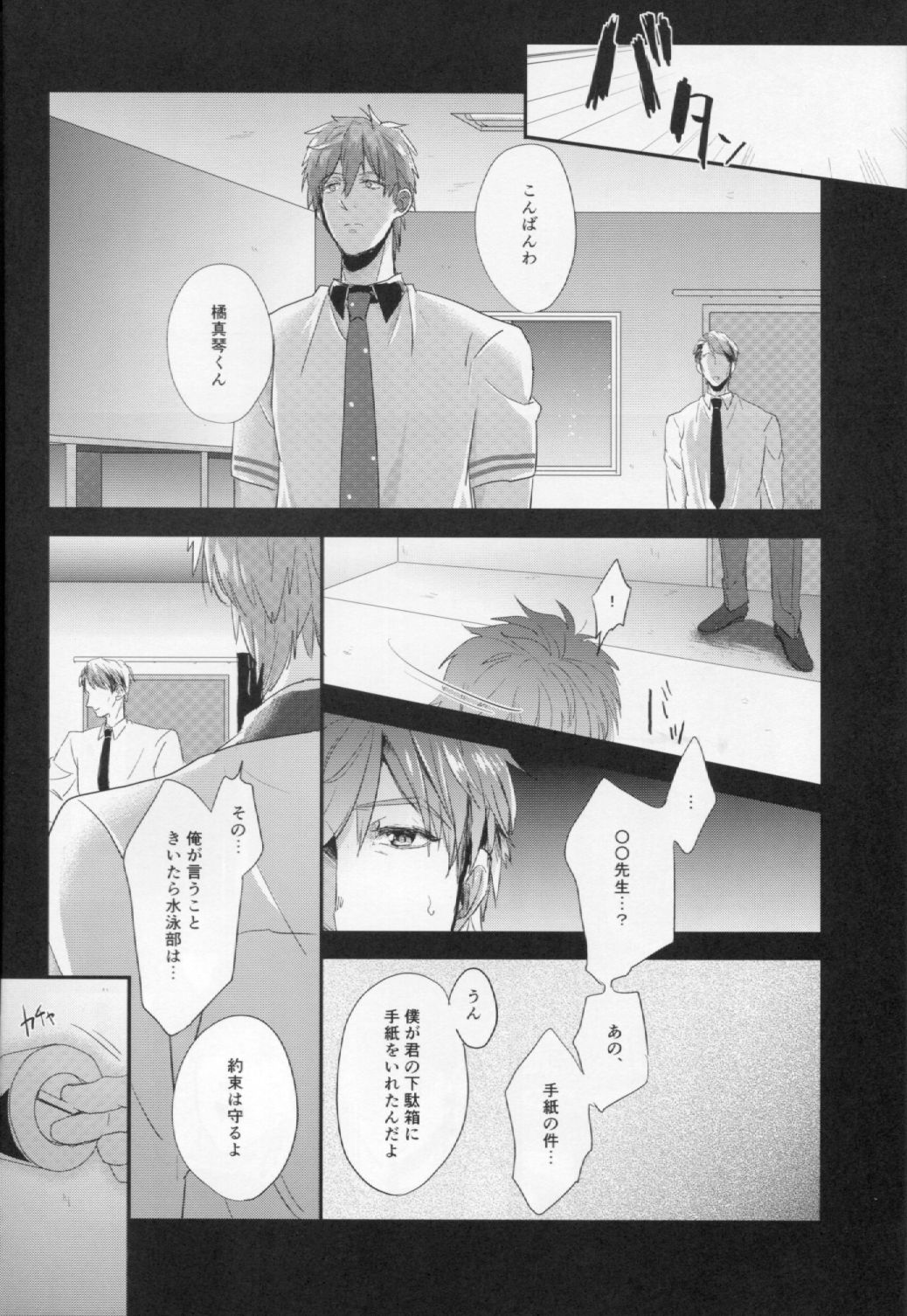Shinnyuusha page 10 full