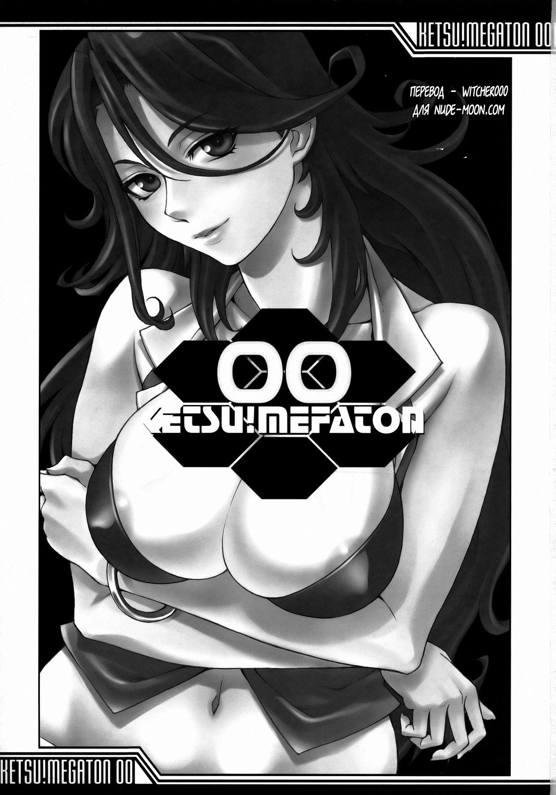 KETSU MEGATON 00 page 2 full