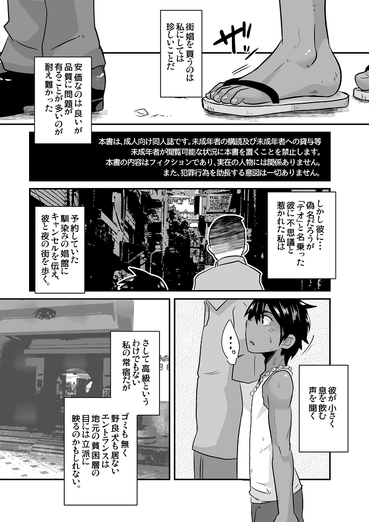 Nangoku Shounen Kaisouroku page 2 full