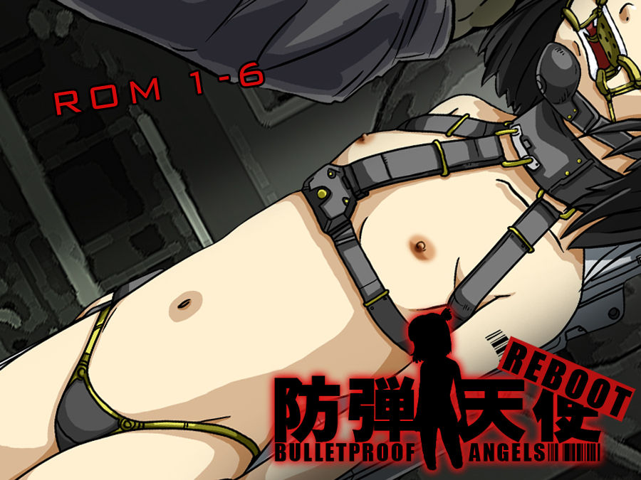 防弾天使　ＲＥ：ＰＬＡＹ　ＲＯＭ１－６ page 1 full
