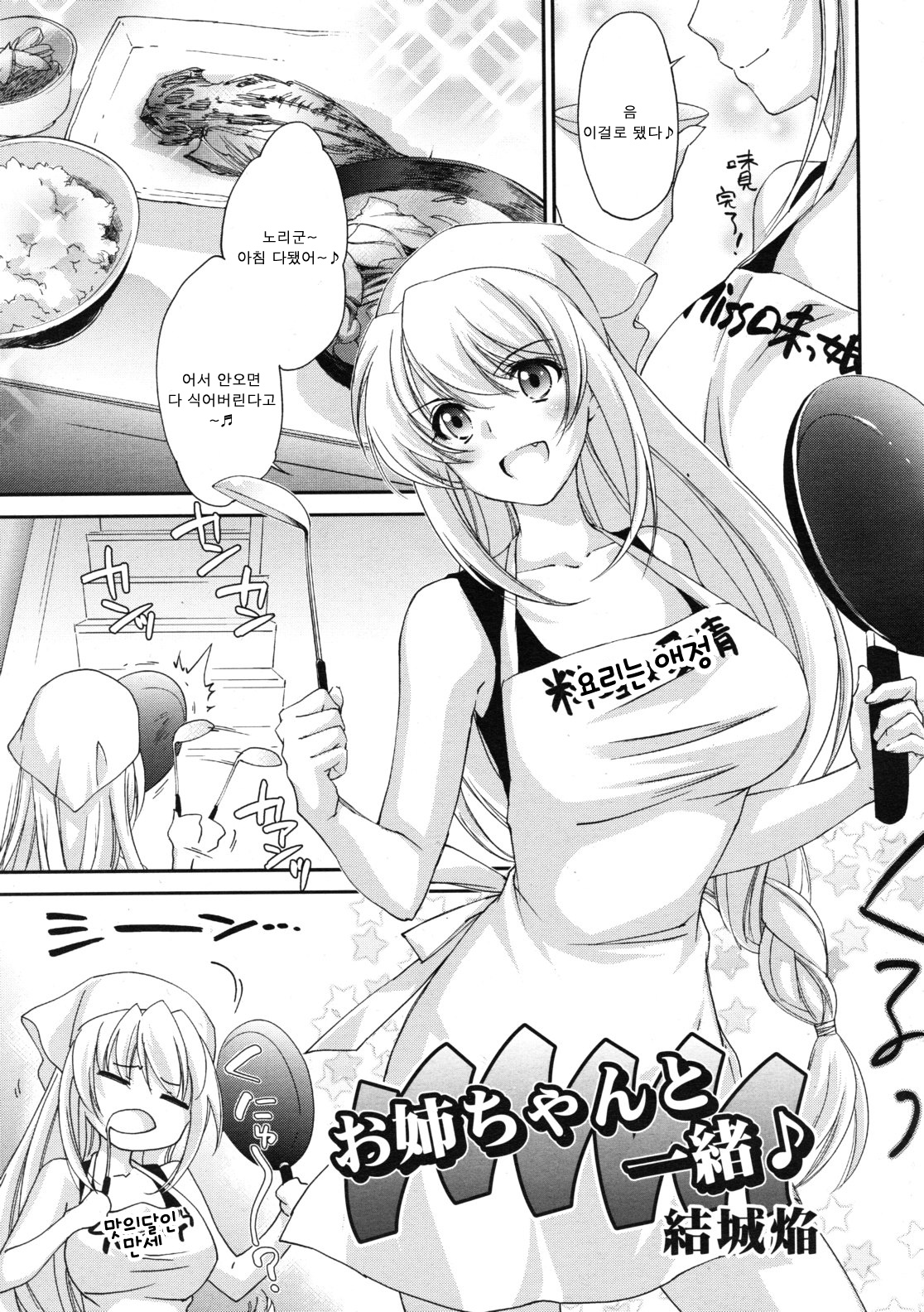 Onee-chan to Issho page 1 full