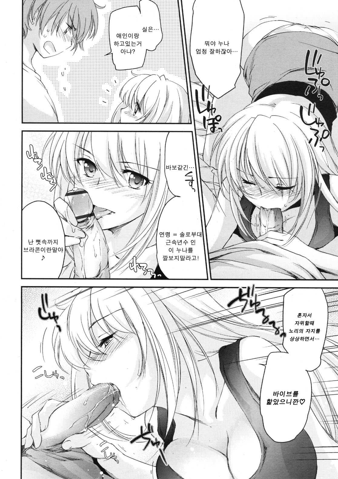 Onee-chan to Issho page 10 full