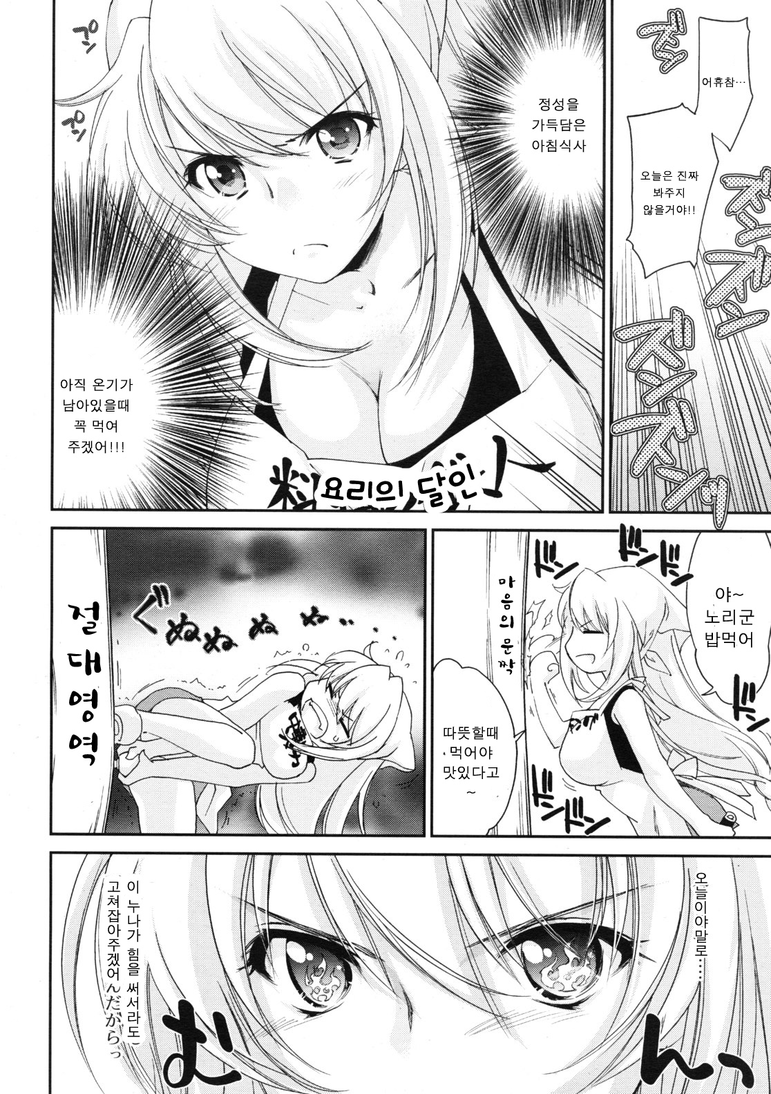 Onee-chan to Issho page 2 full