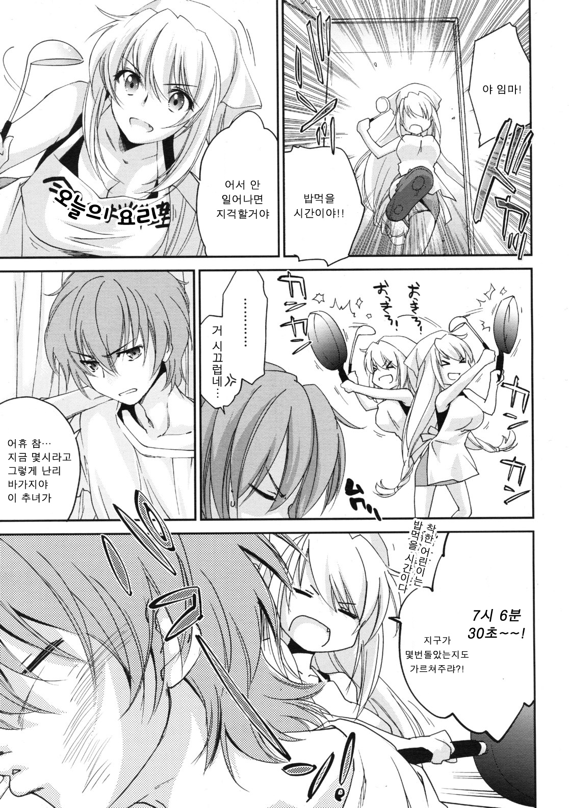 Onee-chan to Issho page 3 full