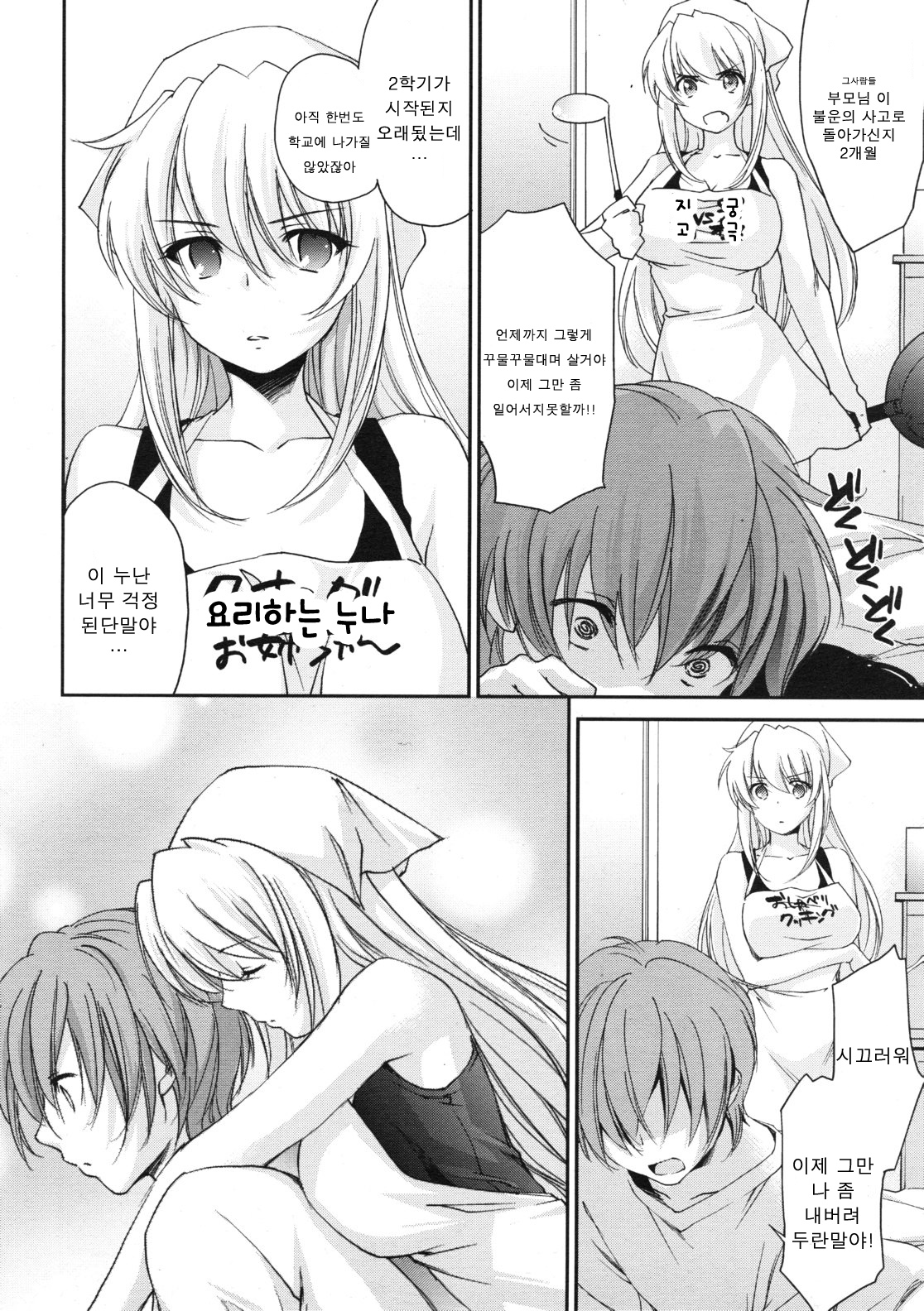 Onee-chan to Issho page 4 full