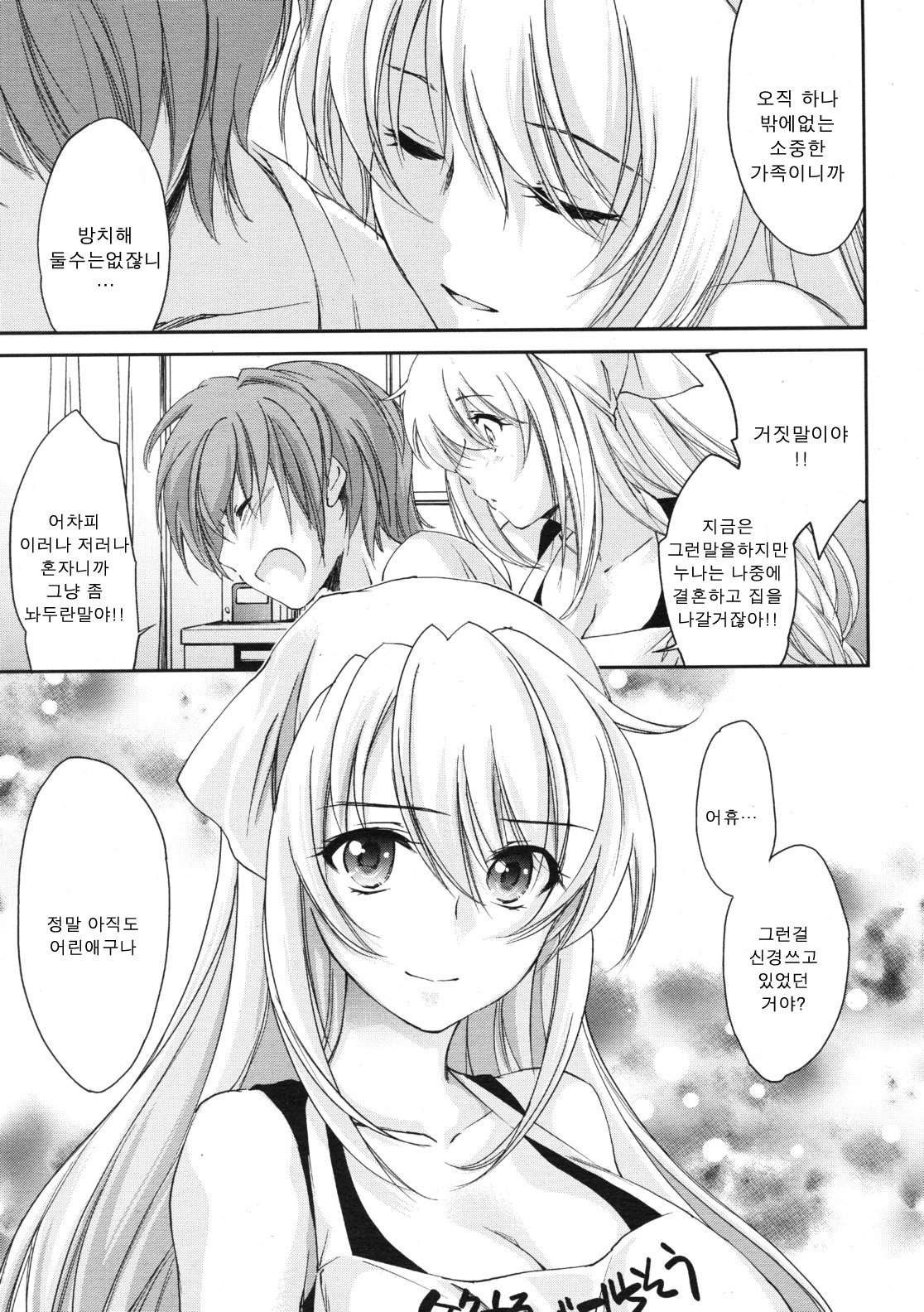 Onee-chan to Issho page 5 full