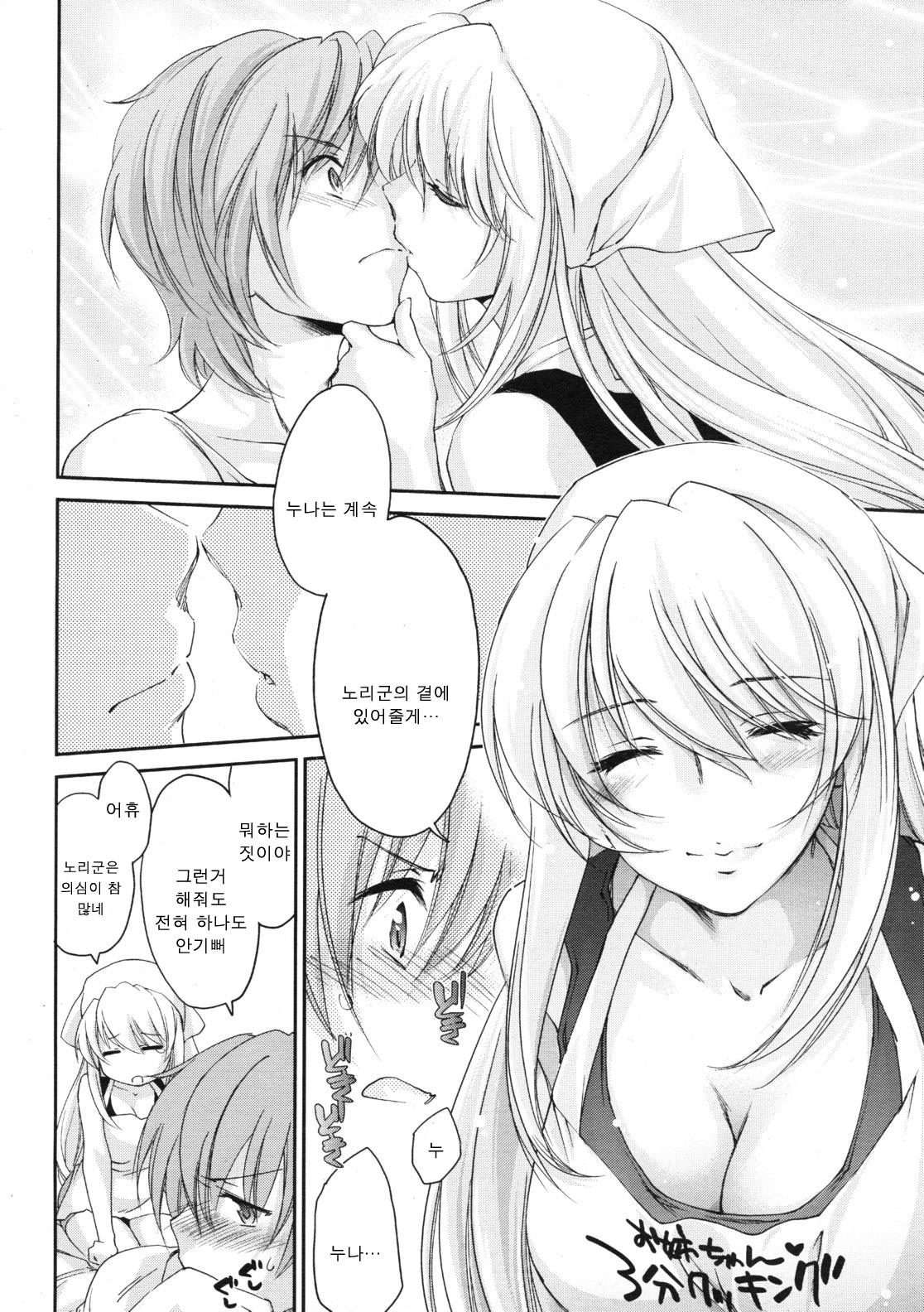 Onee-chan to Issho page 6 full