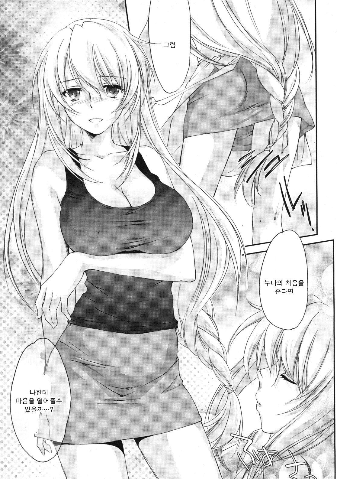 Onee-chan to Issho page 7 full