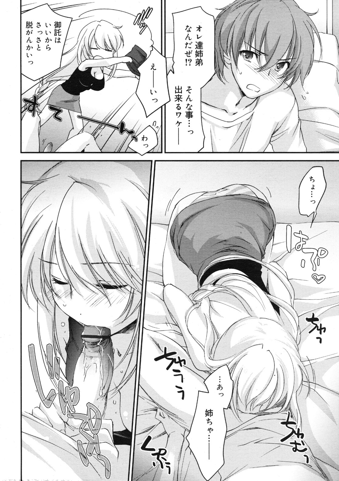 Onee-chan to Issho page 8 full