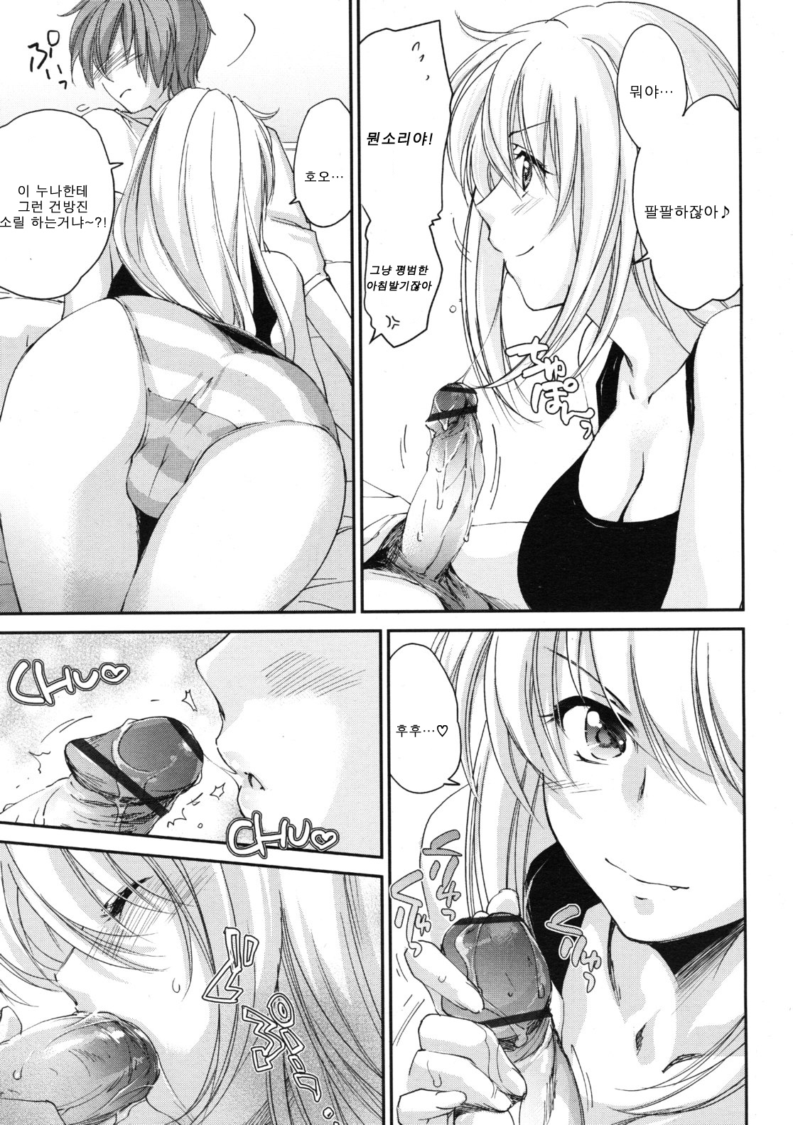Onee-chan to Issho page 9 full