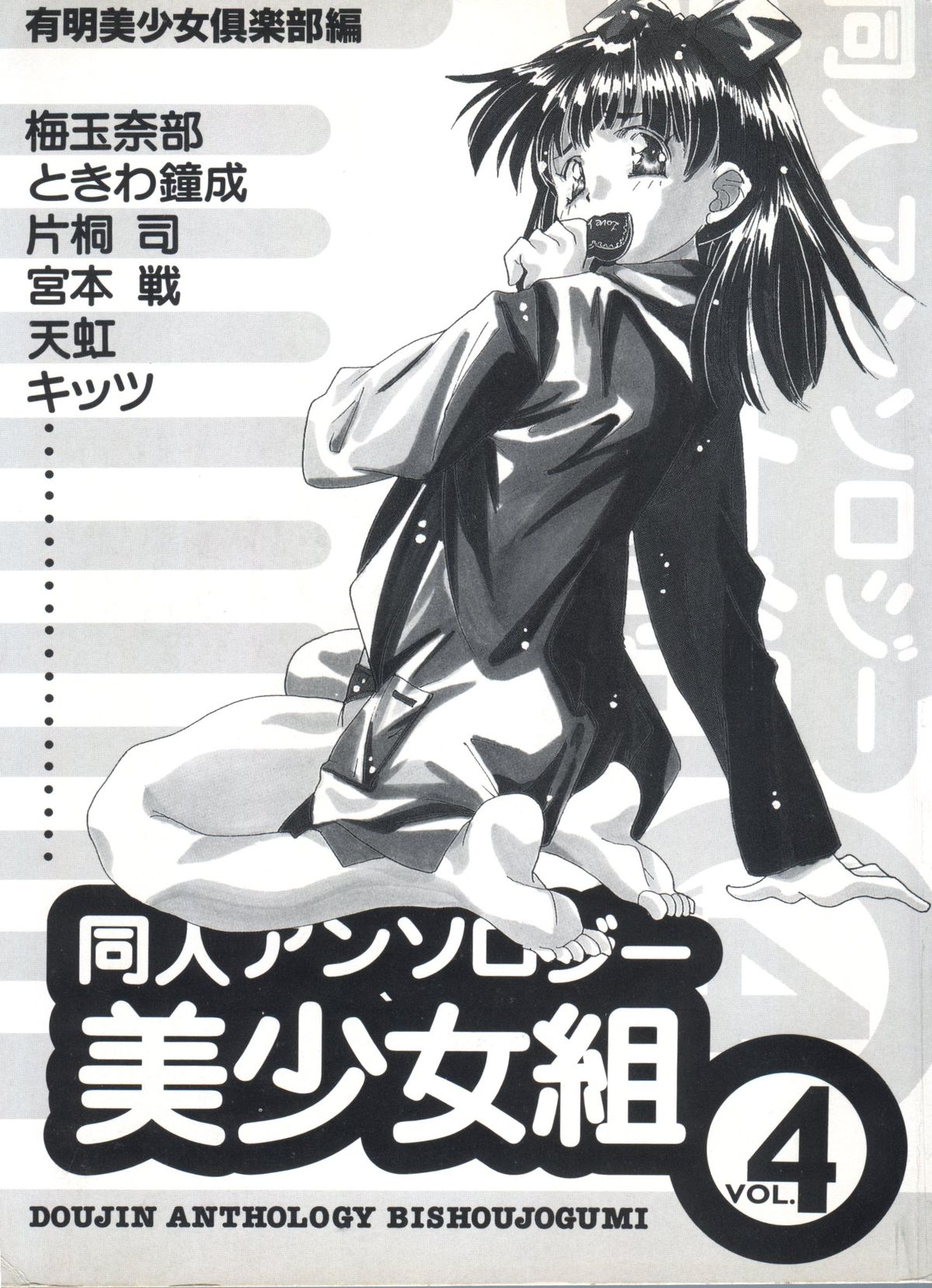 Doujin Anthology Bishoujo Gumi 4 page 4 full