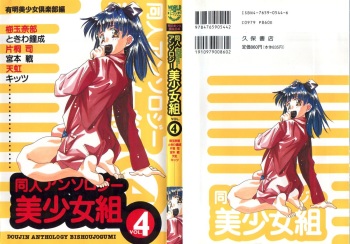 Doujin Anthology Bishoujo Gumi 4 cover
