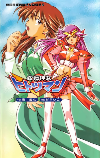 Henten Kaminchu Hitodzuman cover