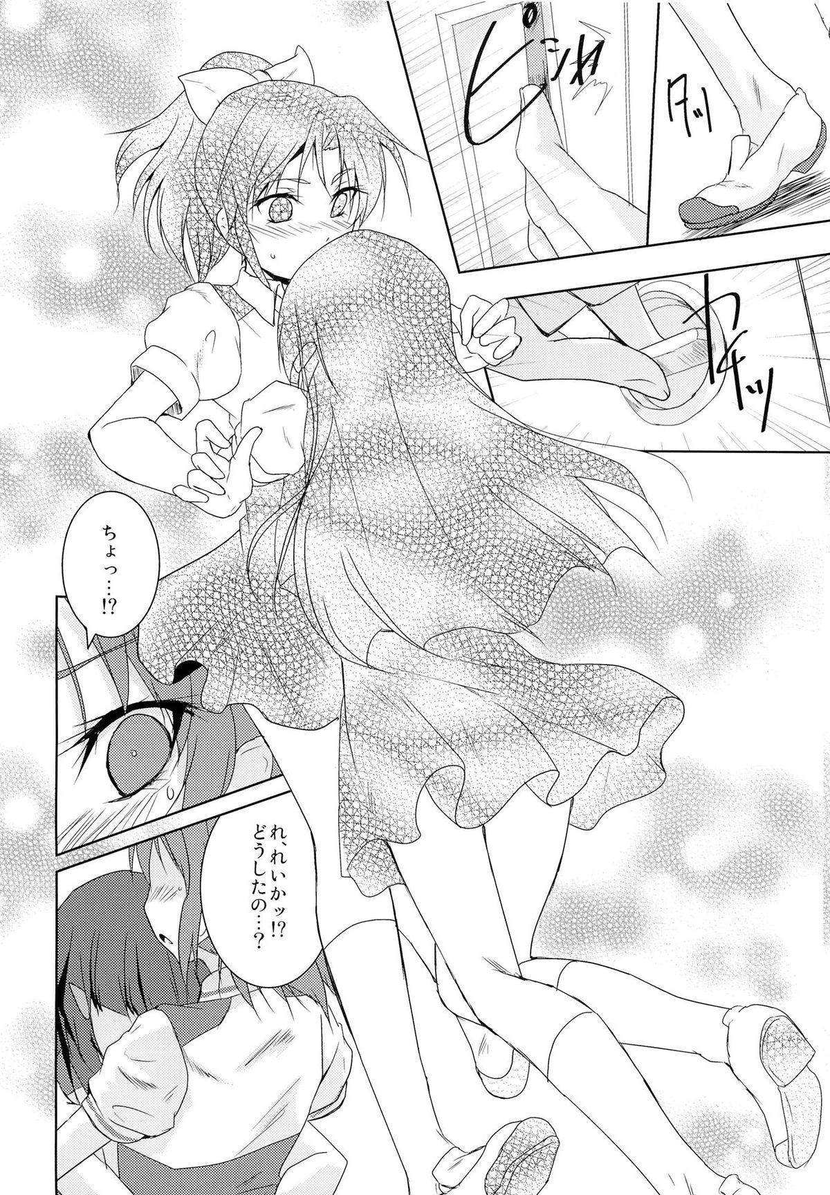 Koitoma! Don't Stop Falling in Love page 3 full