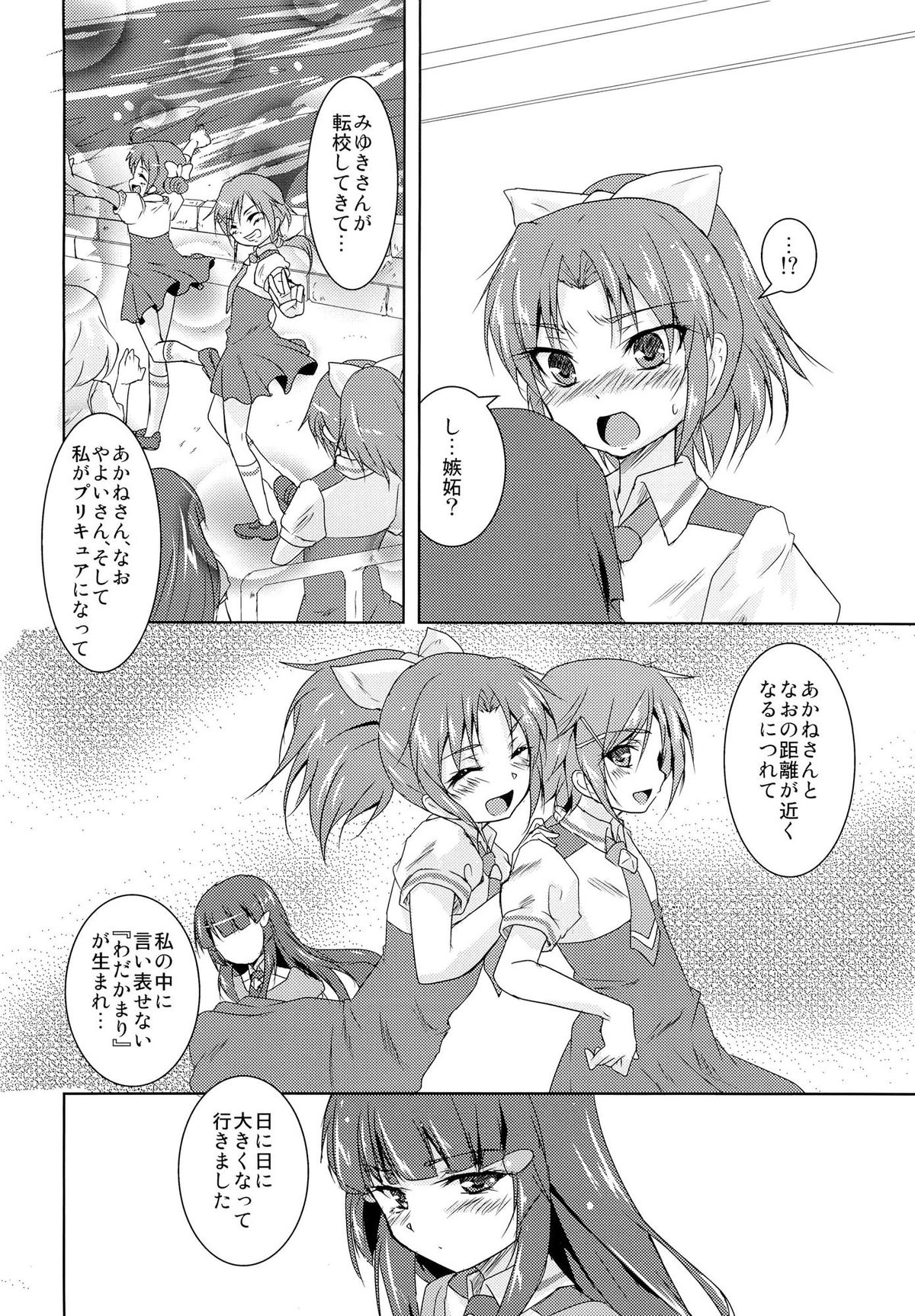 Koitoma! Don't Stop Falling in Love page 5 full