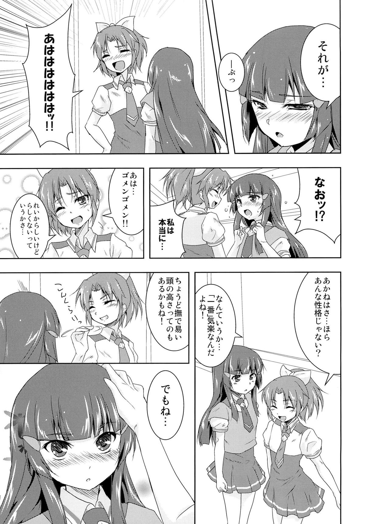 Koitoma! Don't Stop Falling in Love page 6 full