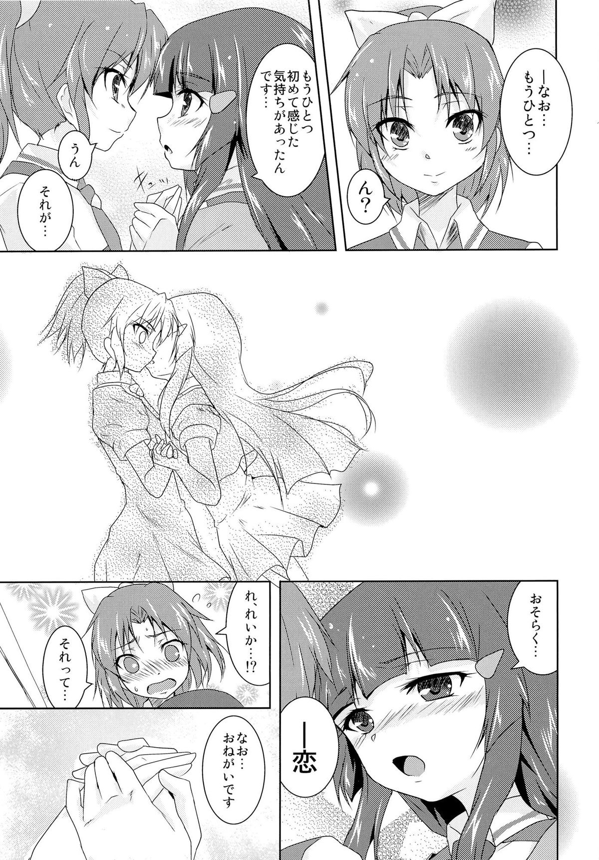 Koitoma! Don't Stop Falling in Love page 8 full