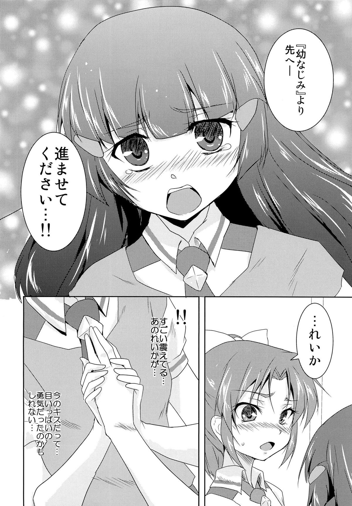 Koitoma! Don't Stop Falling in Love page 9 full