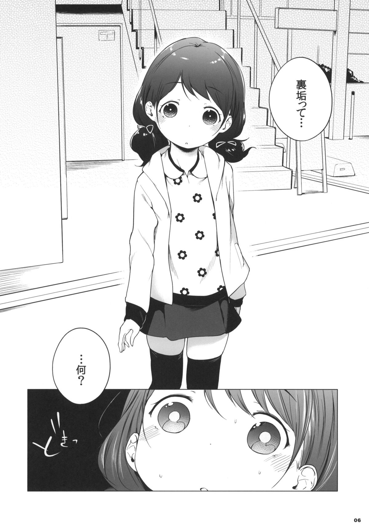 100 RT Saretara Ecchi Shimasu page 5 full
