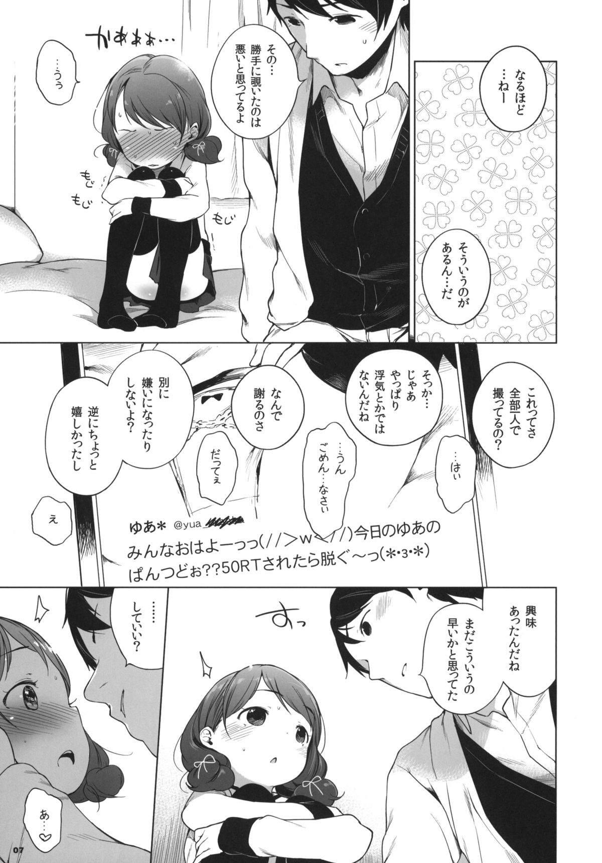 100 RT Saretara Ecchi Shimasu page 6 full