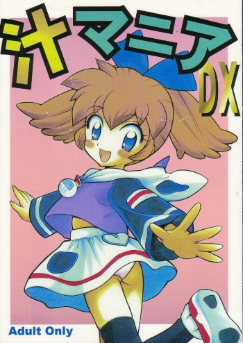 Sirumania DX cover
