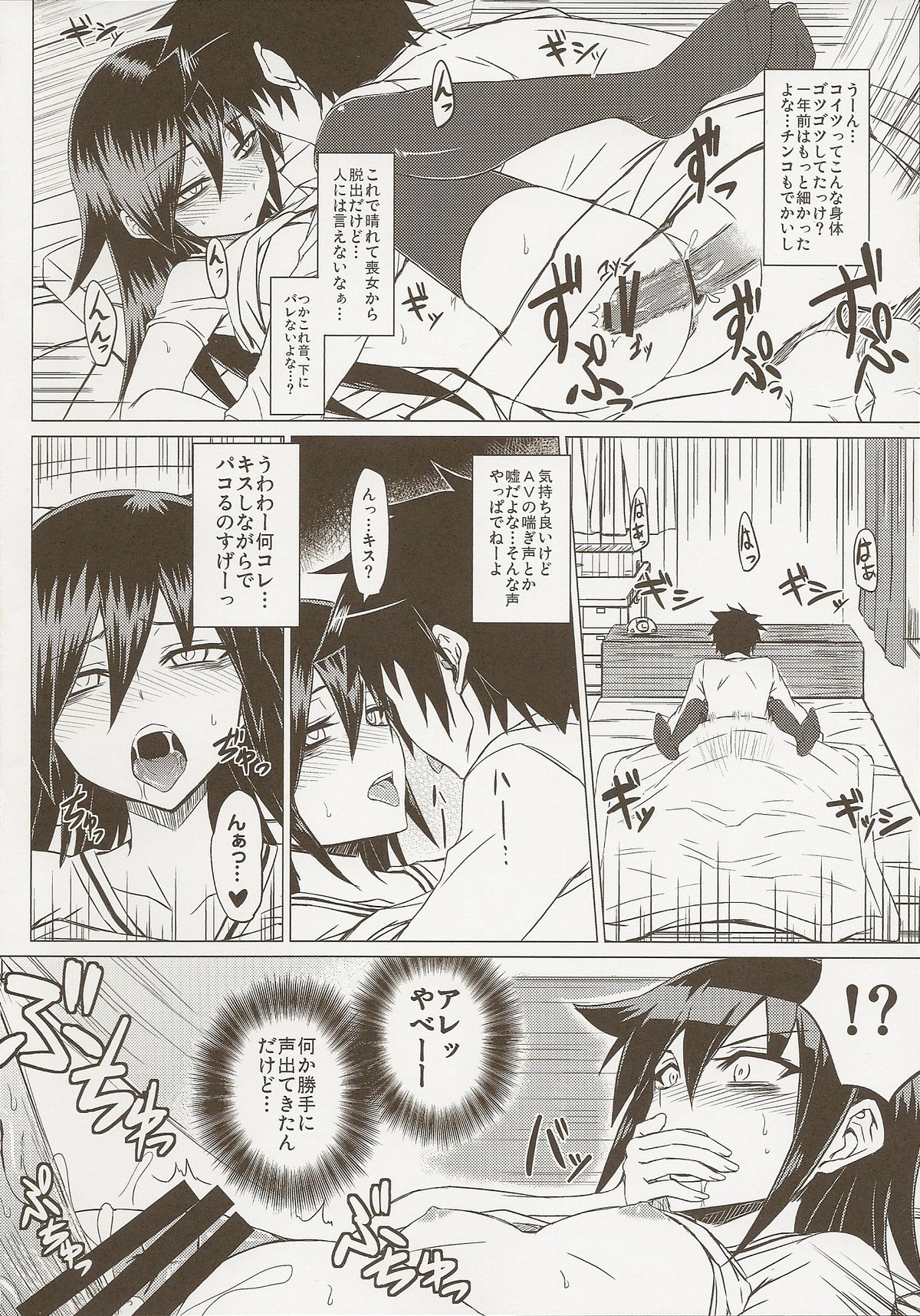 Watashi no Ashiura ga Seiteki na no wa Dou Kangaetemo Omaera no Tame! Kai page 10 full