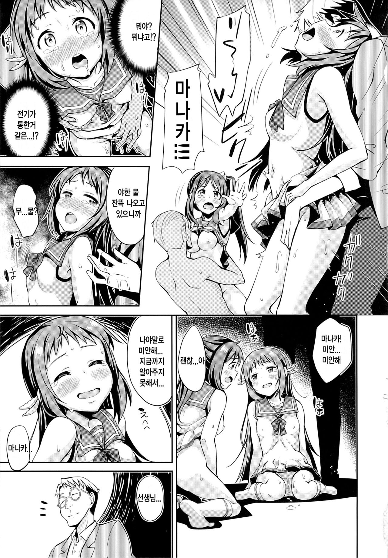 Nagi no Uragawa page 10 full