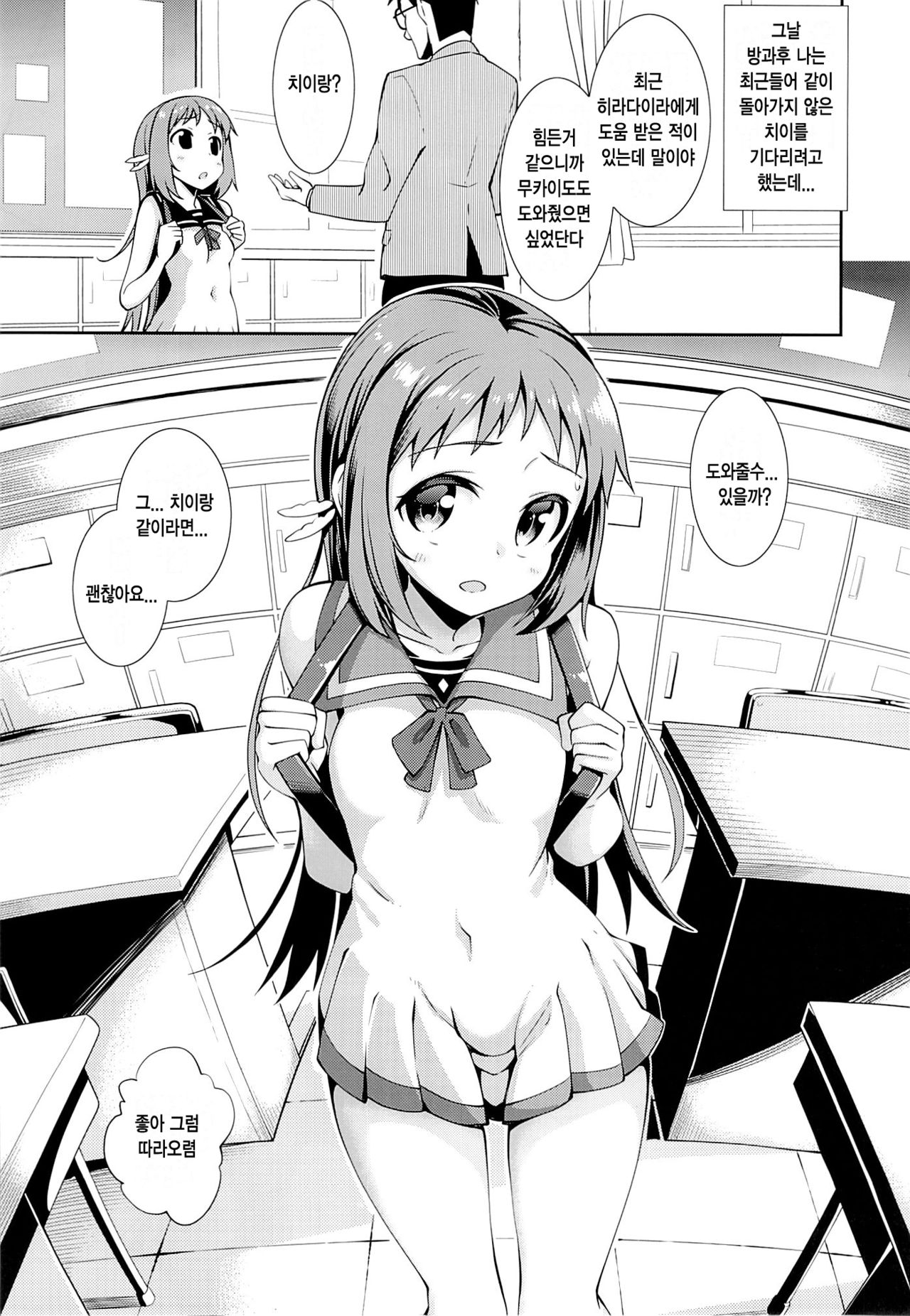 Nagi no Uragawa page 4 full