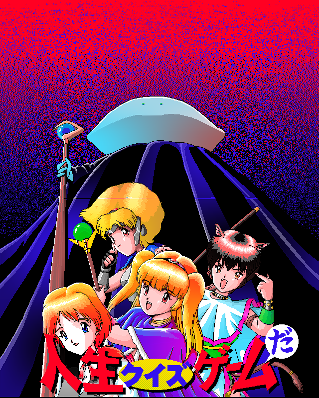 Jinsei Quiz Game Da + Bakuretsu Quiz Tatakae! Mighty Luna + Bunkasai page 4 full